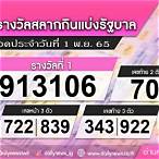 เช็คหวย 1 พฤศจิกายน 2565